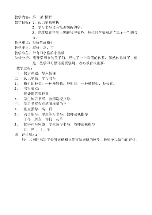 阚军 写字教学教案
