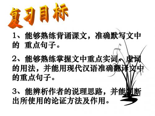 《孟子》二章复习课件
