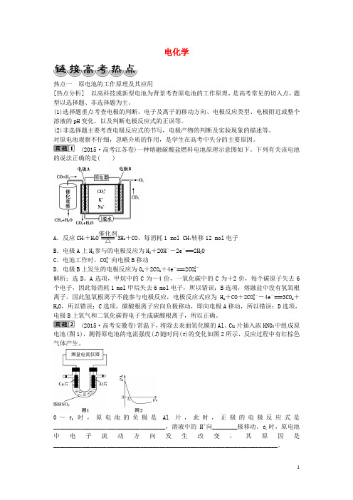 山西省运城市康杰中学高中化学第四章电化学链接高考热点新人教版选修4