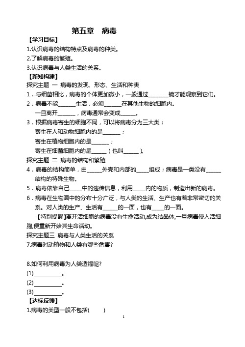 人教版八年级上册  5.5病毒导学案