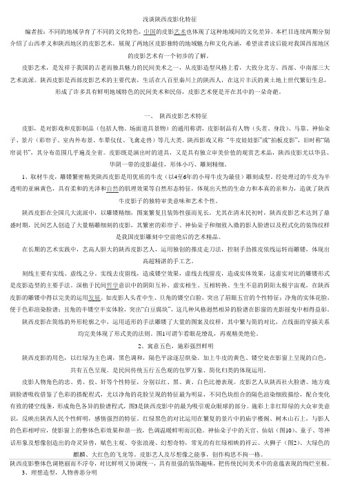 皮影