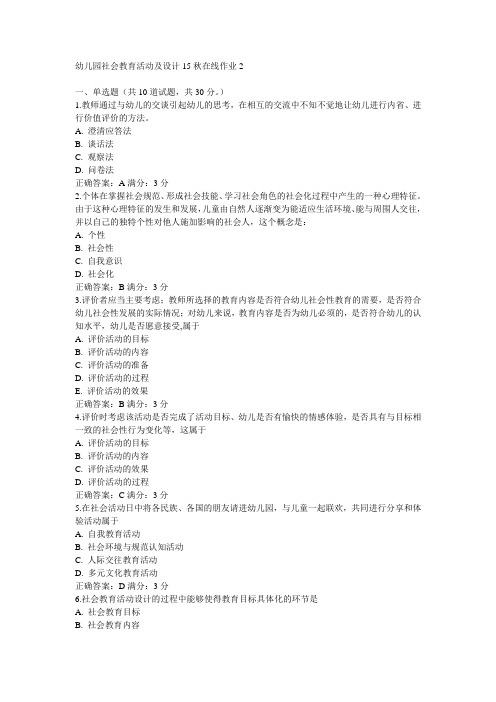 东师幼儿园社会教育活动及设计15秋在线作业2满分答案