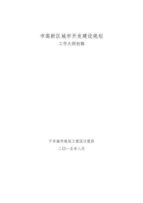 重庆市高新区城市开发建设规划