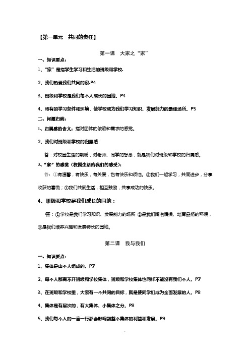 政治七年级下册知识点总结