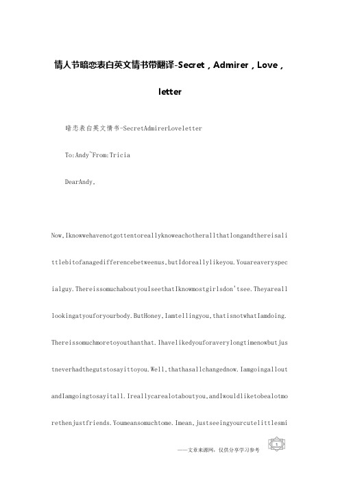 情人节暗恋表白英文情书带翻译-Secret,Admirer,Love,letter