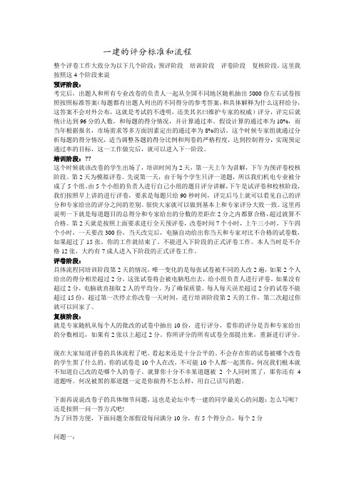 一建评分内幕