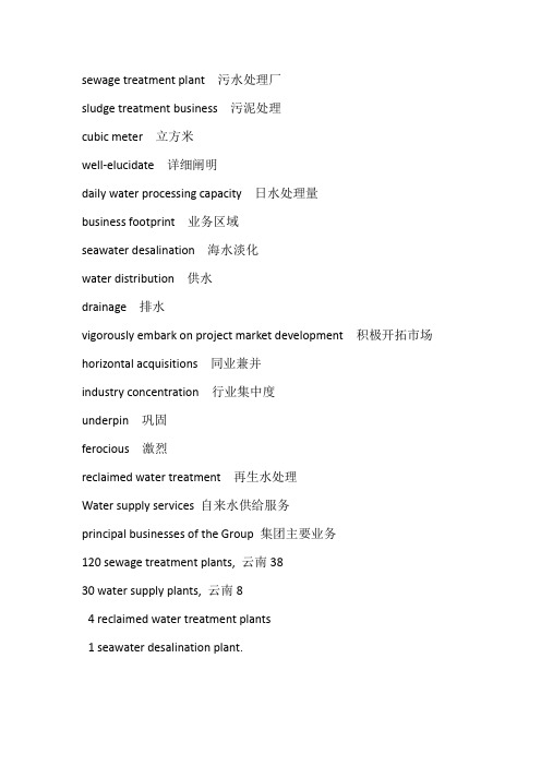 水务词汇