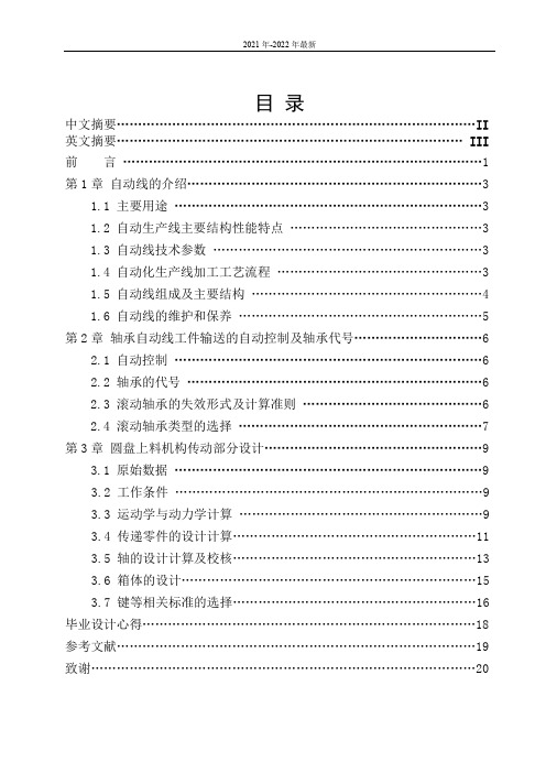 轴承内圈磨加工柔性生产线上料有序化连线设计设计说明书