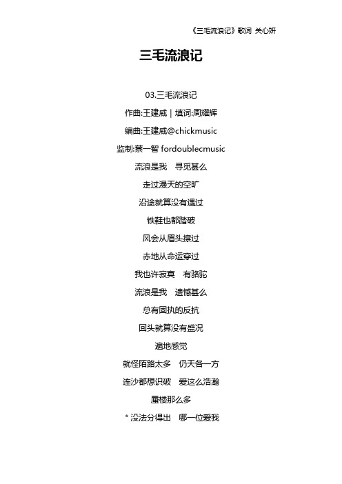 《三毛流浪记》歌词 关心妍