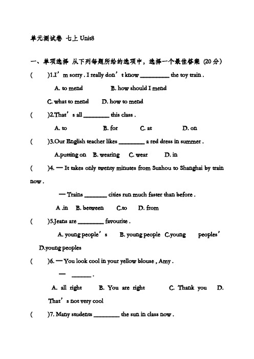 最新牛津译林版七年级英语上册Unit8单元测试题及答案(精品试卷)