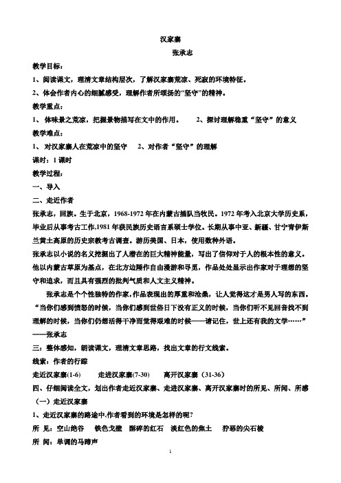 《汉家寨》教案(配合课件使用的教案)