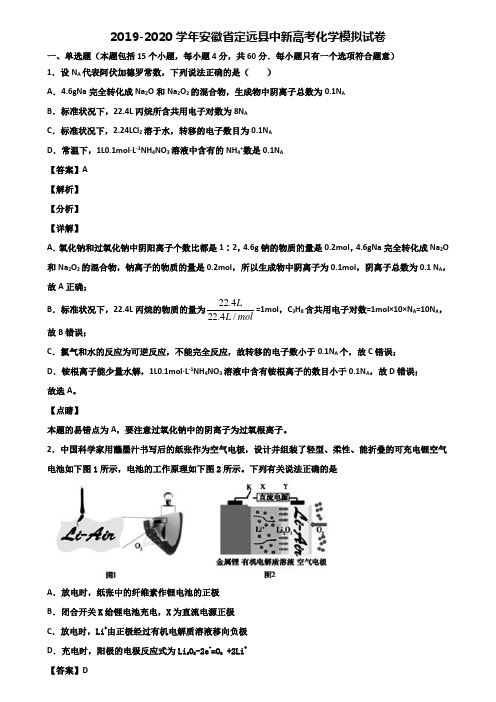 2019-2020学年安徽省定远县中新高考化学模拟试卷含解析