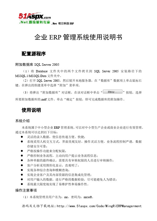 .Net 明日科技ERP程序使用说明