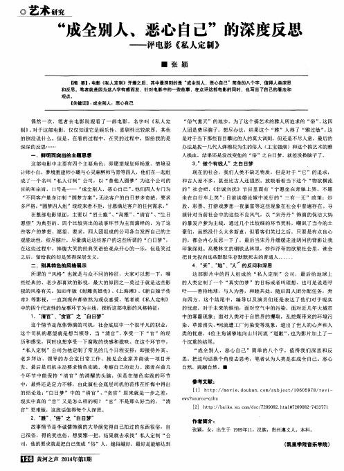 “成全别人、恶心自己”的深度反思——评电影《私人定制》