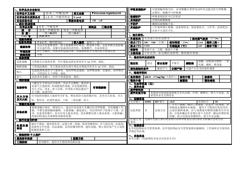 MSDS邻苯二甲酸氢钾