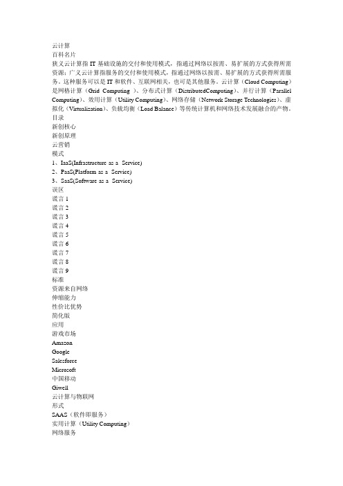 云计算概念讲课教案