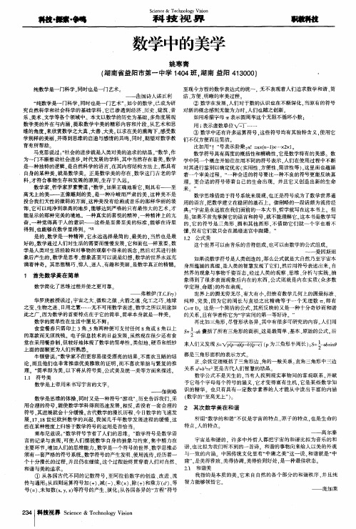 数学中的美学