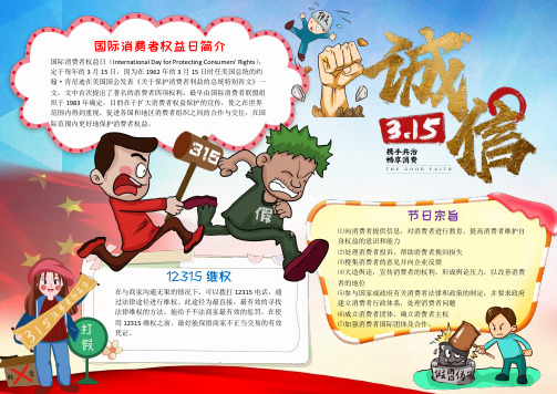 小学生卡通诚信315小报word手抄报