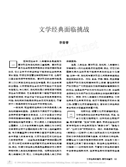 文学经典面临挑战