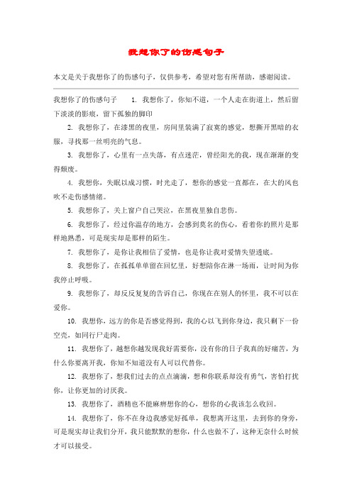 我想你了的伤感句子