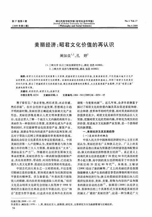 美丽经济：昭君文化价值的再认识