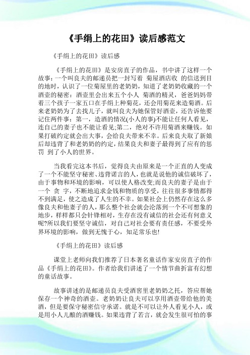 《手绢上的花田》读后感例文.doc