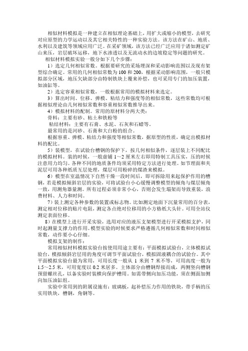 相似材料模拟