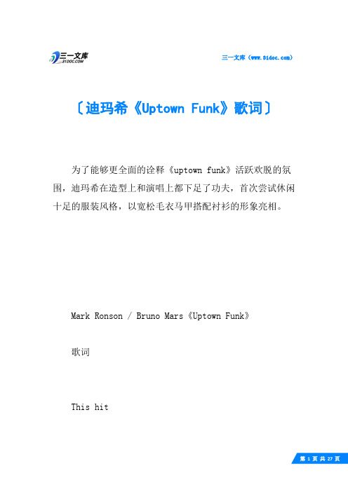 迪玛希《Uptown Funk》歌词