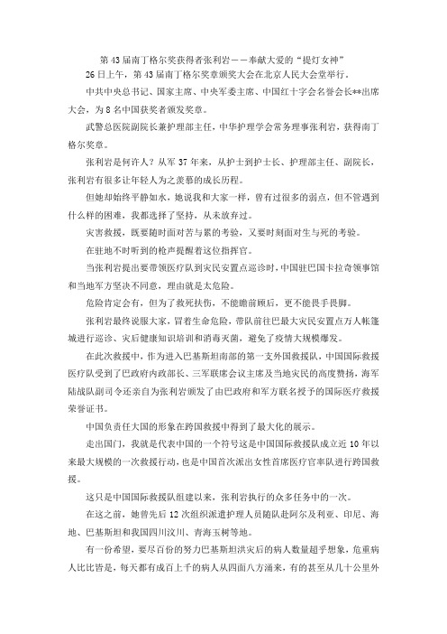 最新-第43届南丁格尔奖获得者张利岩--奉献大爱的提灯女神 精品