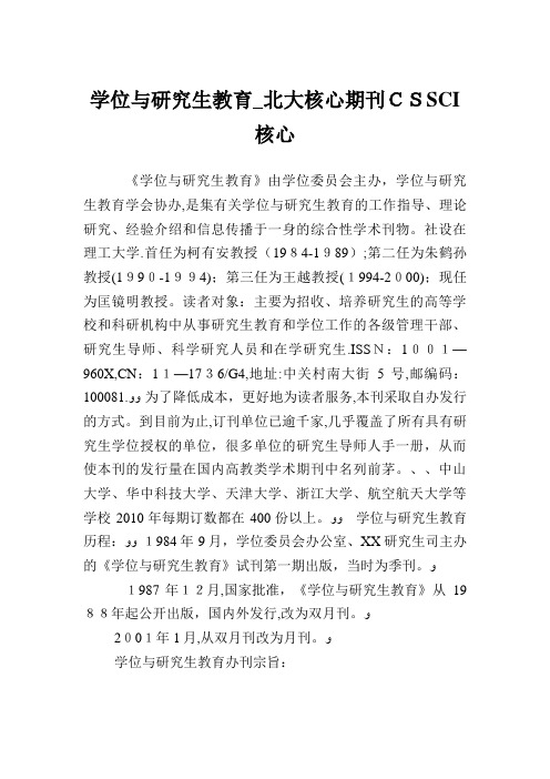 学位与研究生教育_北大核心期刊CSSCI核心