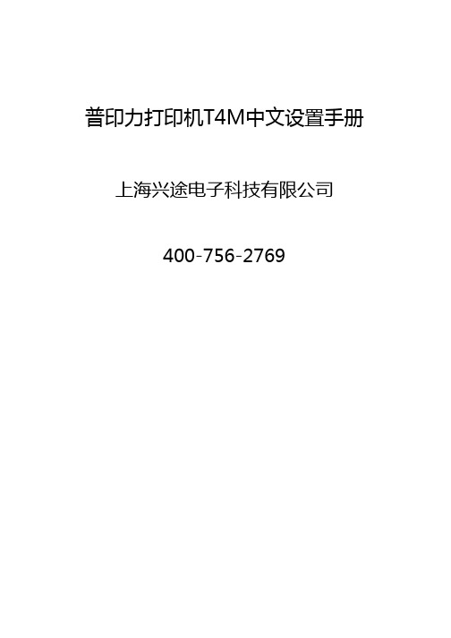 printronix-sl-t4m操作手册