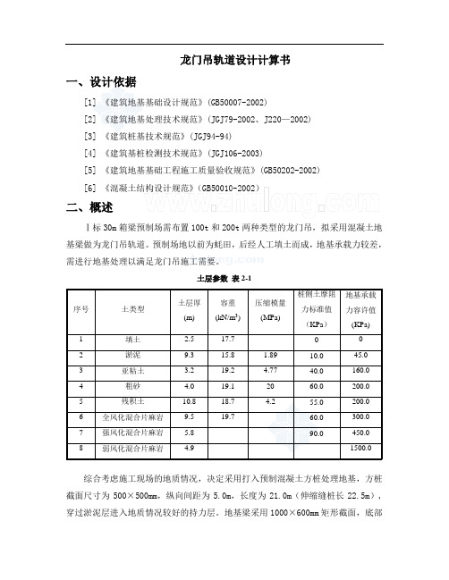 -龙门吊轨道设计计算书