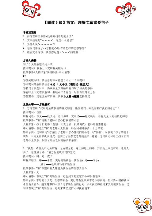 学而思初二语文之理解文章重要句子