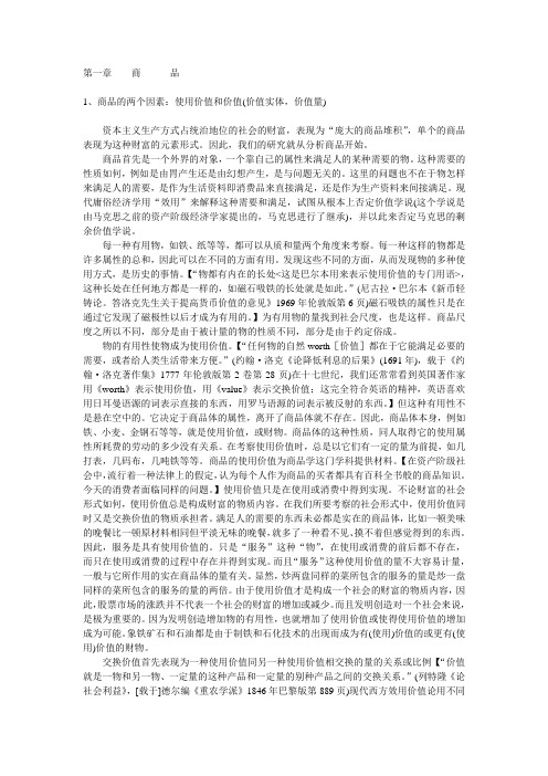 商品的两个因素使用价值和价值(价值实体