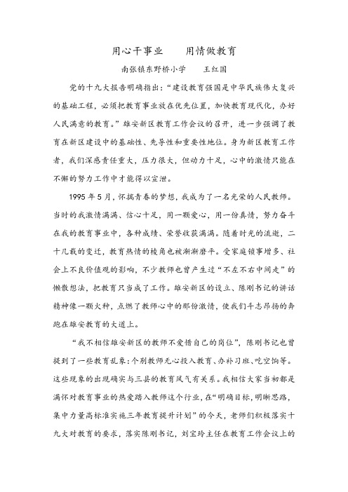 用心干事业用情做教育