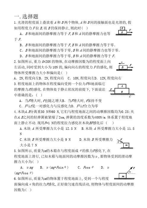 受力分析经典题及答案