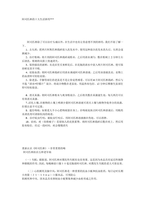 阿司匹林生活妙用