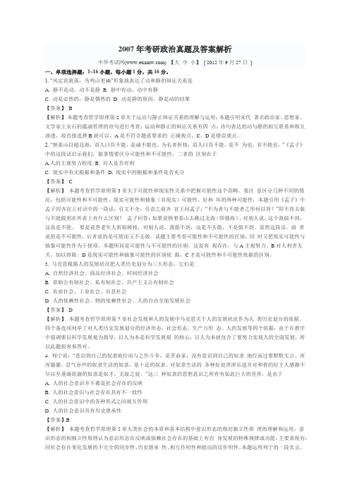 2007年考研政治真题及答案解析