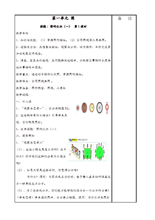 (北师大版)小学六年级上册数学全册教案(68页)【精品】