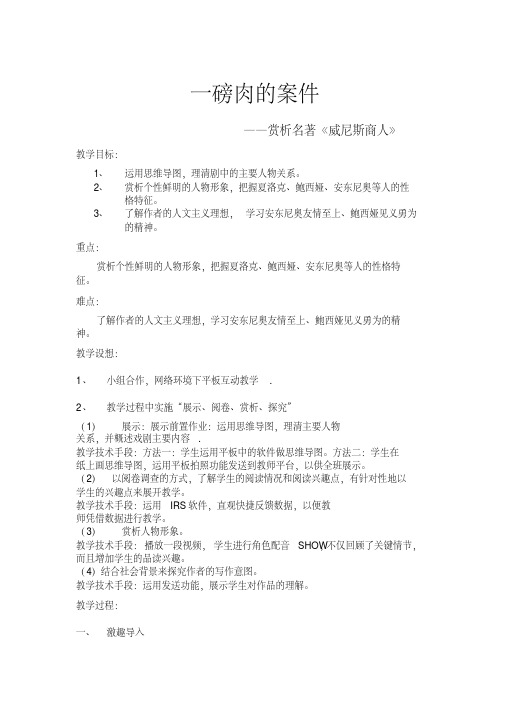 一磅肉的案件——赏析《威尼斯商人》