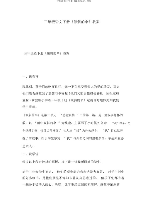三年级语文下册《倾斜的伞》学案