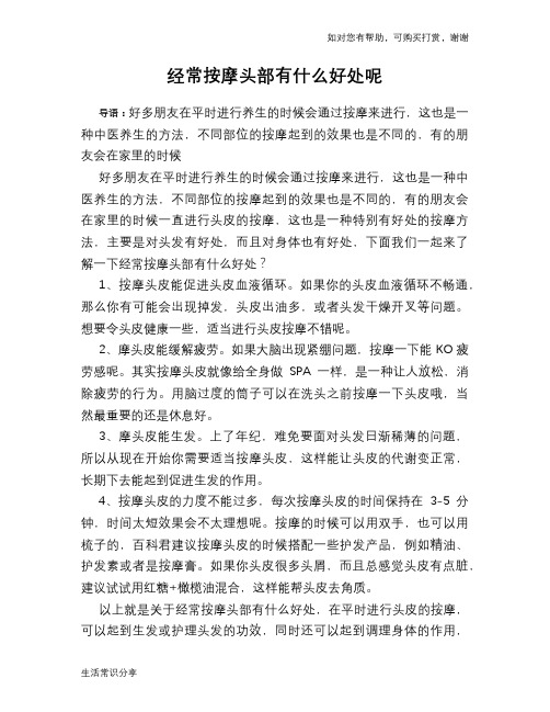 经常按摩头部有什么好处呢