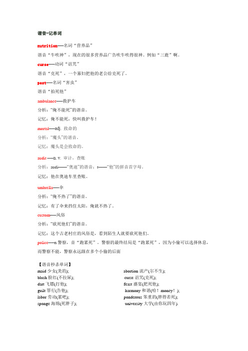 谐音记单词