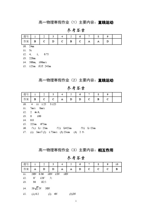 2012五中高一寒假作业参考答案