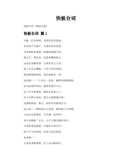快板台词-专业文档!