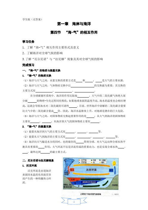 海洋地理：“海-气”的相互作用—学案(含答案)