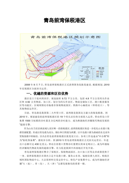 保税港区