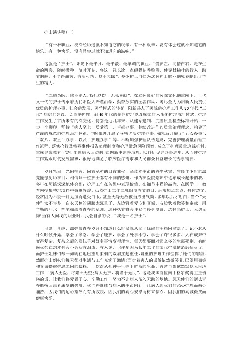 2021年护士演讲稿范文3篇