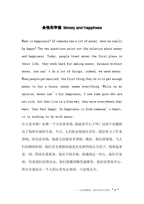 金钱和幸福 Money and Happiness_英语作文