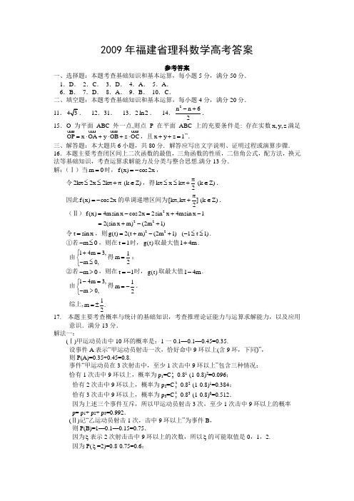 2009年福建省理科数学高考答案